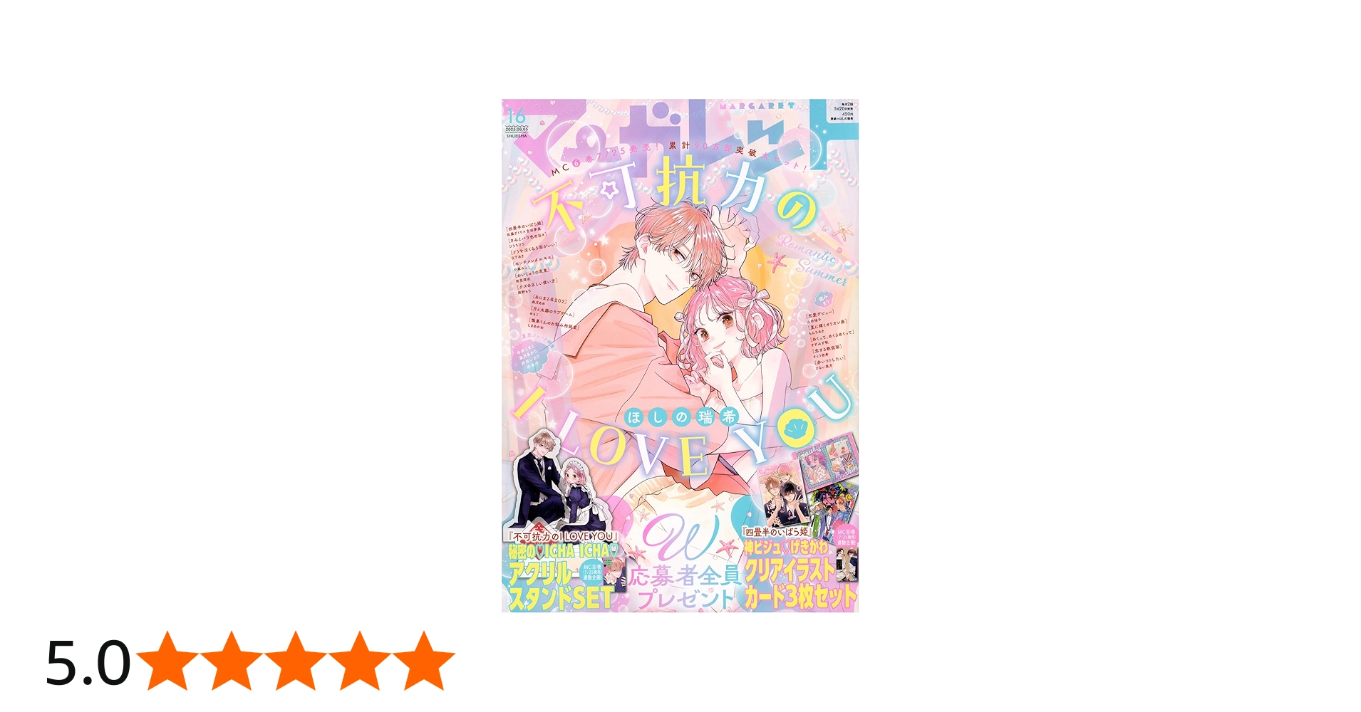 Amazon.co.jp: マーガレット (16号) : 本