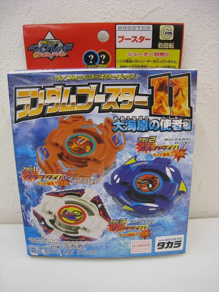 Amazon | 爆転シュート ベイ Gレボリューション ランダムブースター11