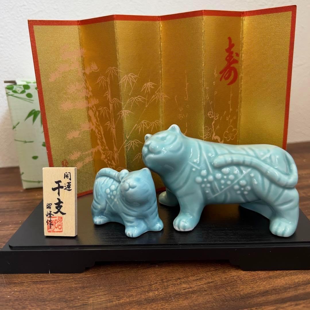 干支 陶器の置物 正月飾り 日本製 開運 寅の親子 本青磁 小 陶器製