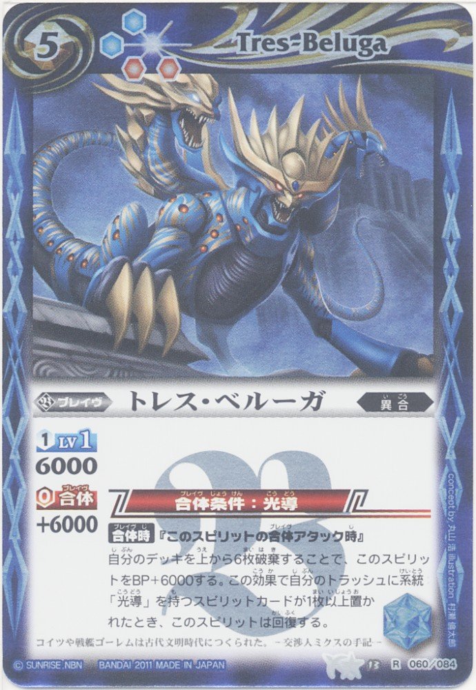 Amazon.co.jp: 【バトルスピリッツ】 第13弾 星座編 星空の王者 トレス