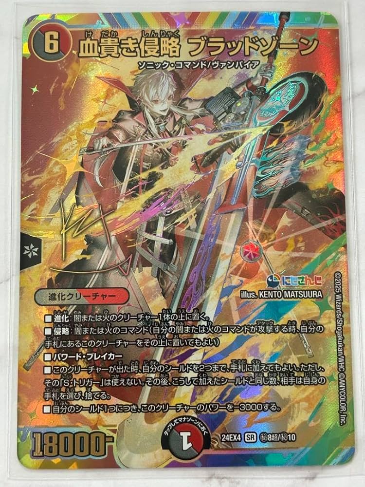 デュエル・マスターズ 血貴き侵略ブラッドゾーン シークレットサイン