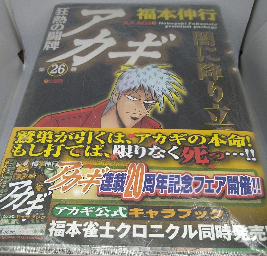 アカギ 赤木しげる ざわざわマスコット・パスケース ぬいぐるみ 福本