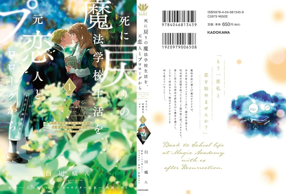 Amazon.co.jp: 死に戻りの魔法学校生活を、元恋人とプロローグから 1
