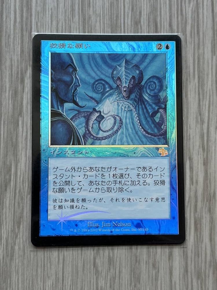Amazon.co.jp: MTG 狡猾な願い/Cunning Wish JUD Foil : おもちゃ