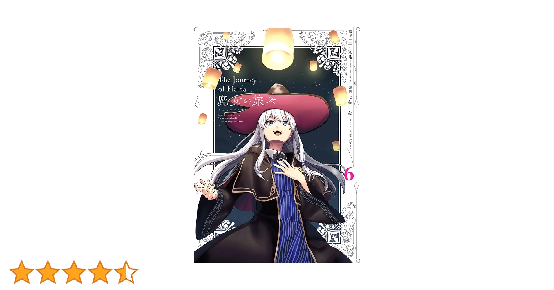 最終値下げ]魔女の旅々 原作1~21巻+まとめ売り 最終値下げ]魔女の旅々