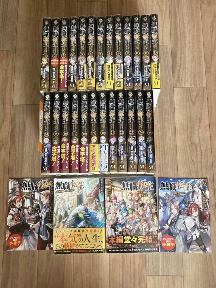 無職転生 小説 原作 全巻 1巻~26巻+スペシャルブック+小冊子 Amazon.co
