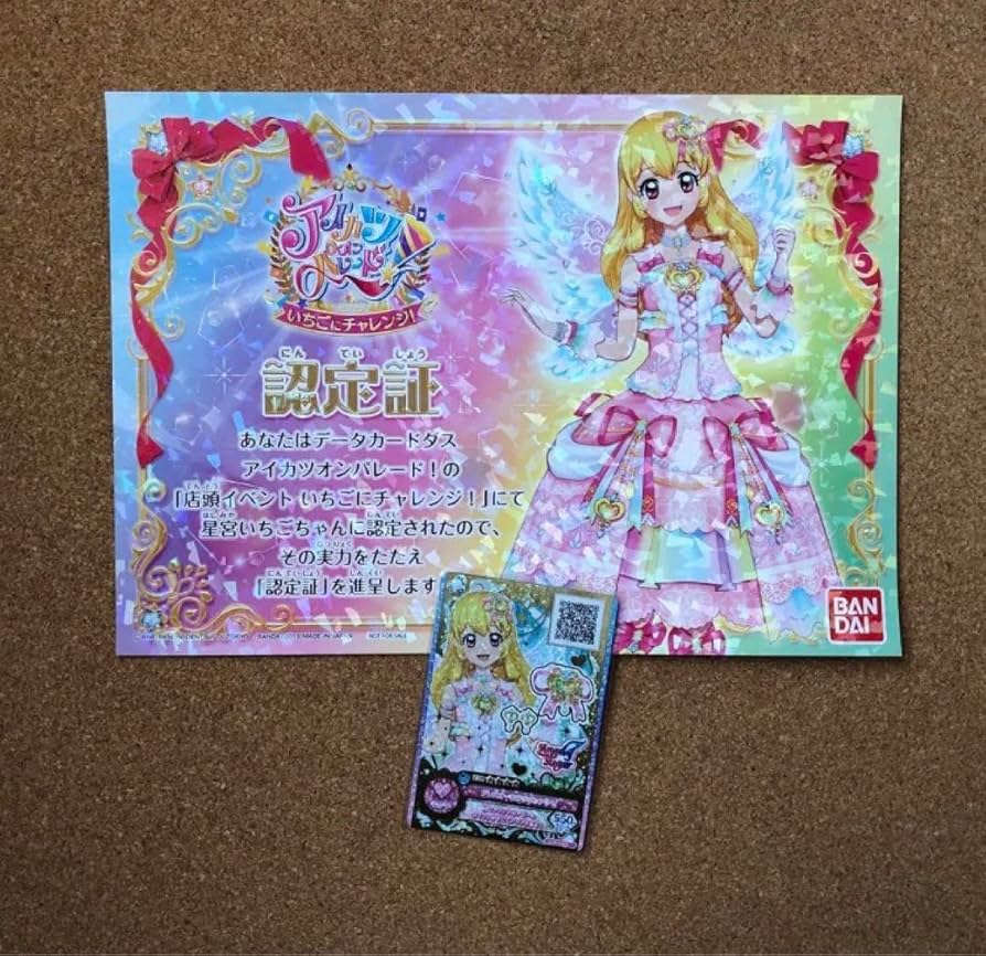 ブレスオーロラリボンアクセ』プロモ アイカツオンパレード LPR