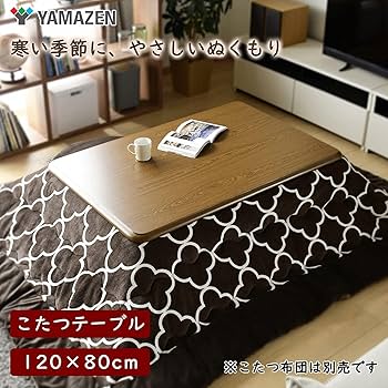 Amazon | [山善] 家具調 こたつ テーブル 幅120×奥行80cm 長方形 天然