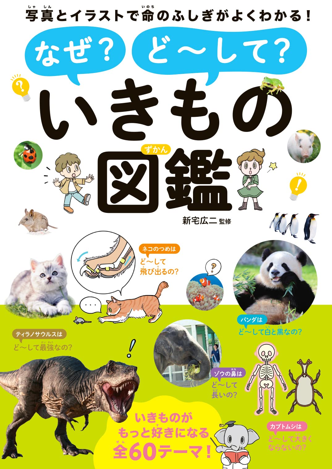 いきもの学級新聞12〜40、42〜49 いきもの学級新聞12〜40、42〜49