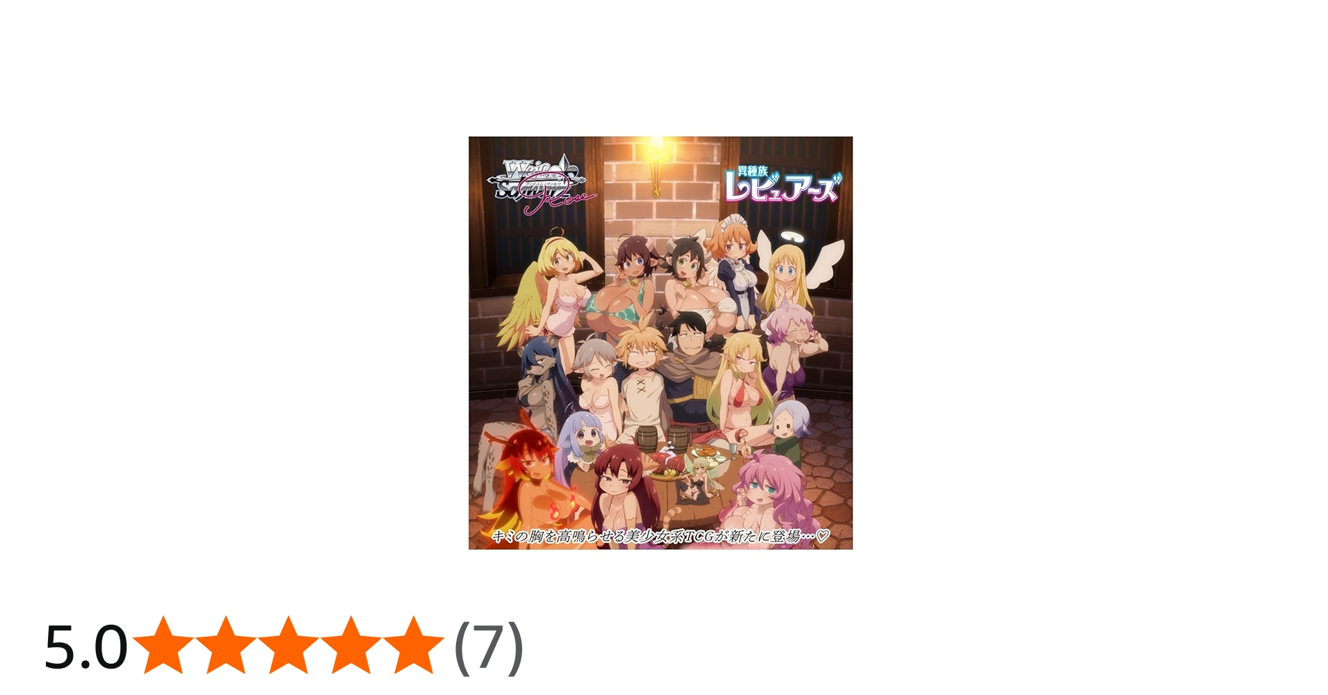 Amazon.co.jp: ヴァイスシュヴァルツロゼ ブースターパック 異種族