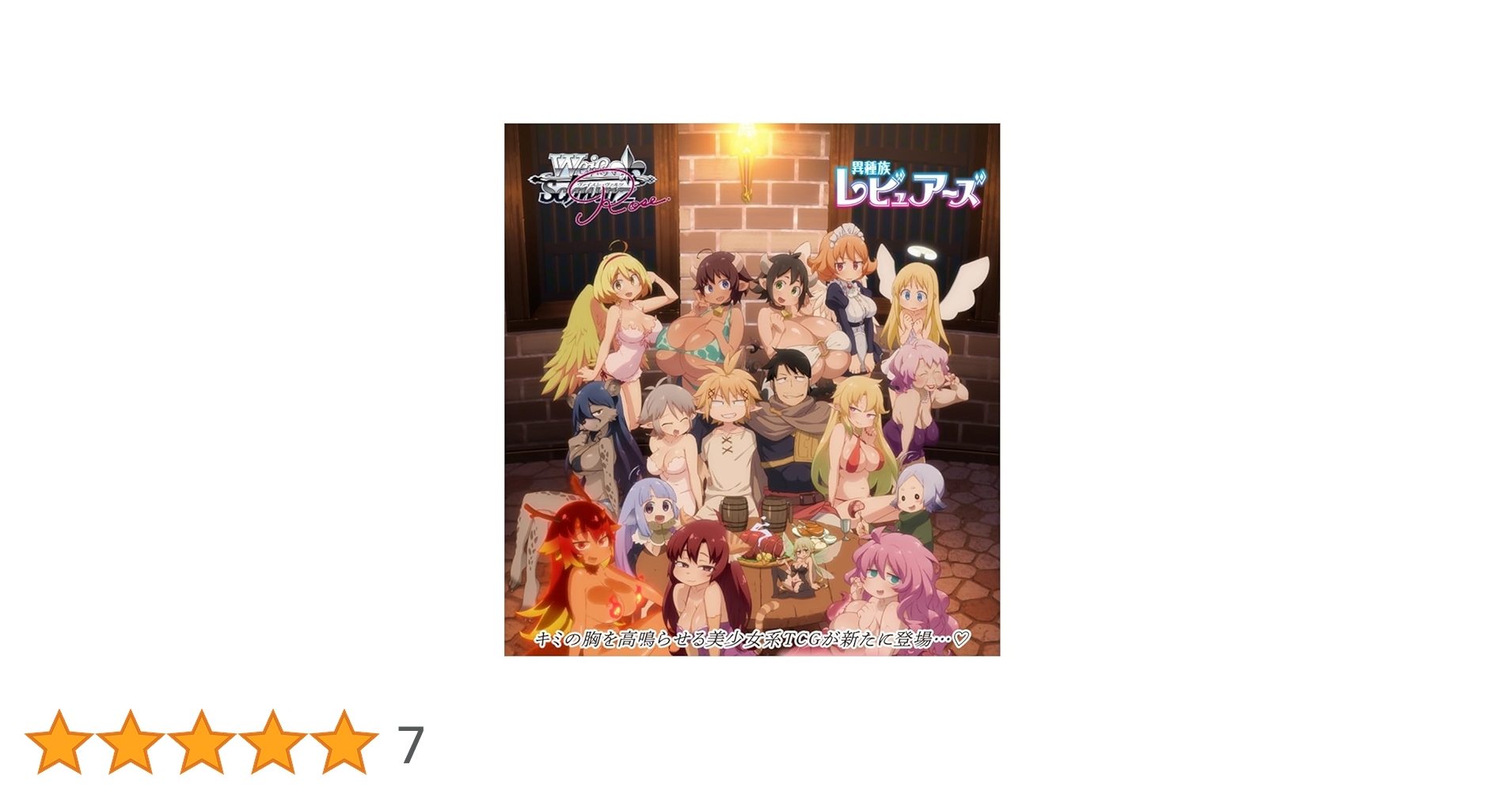 全てOFR&SR 異種族レビュアーズ ヴァイスシュヴァルツロゼ ブースター