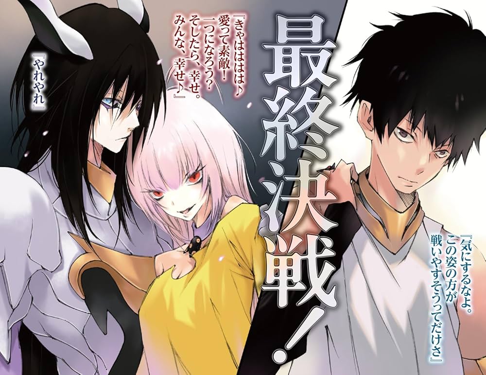 漫画の続きから完結まで】転生したらスライムだった件 11-23巻