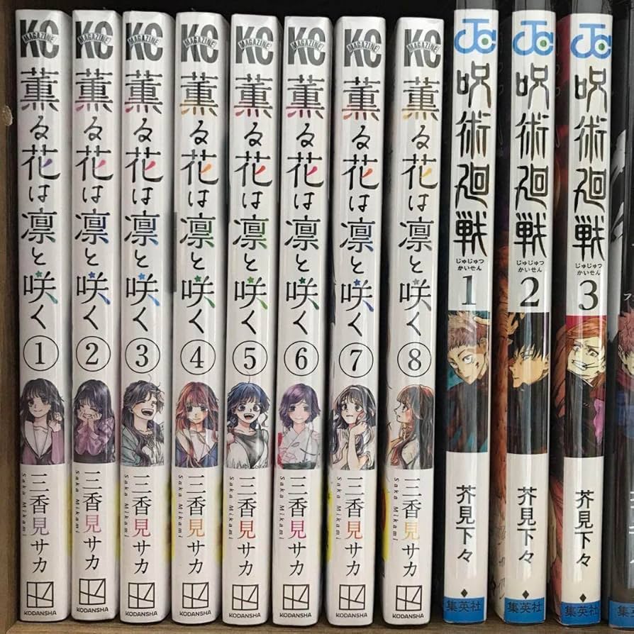 薫る花は凛と咲く 1〜18巻 全巻 初版 帯付き 新品 特典18