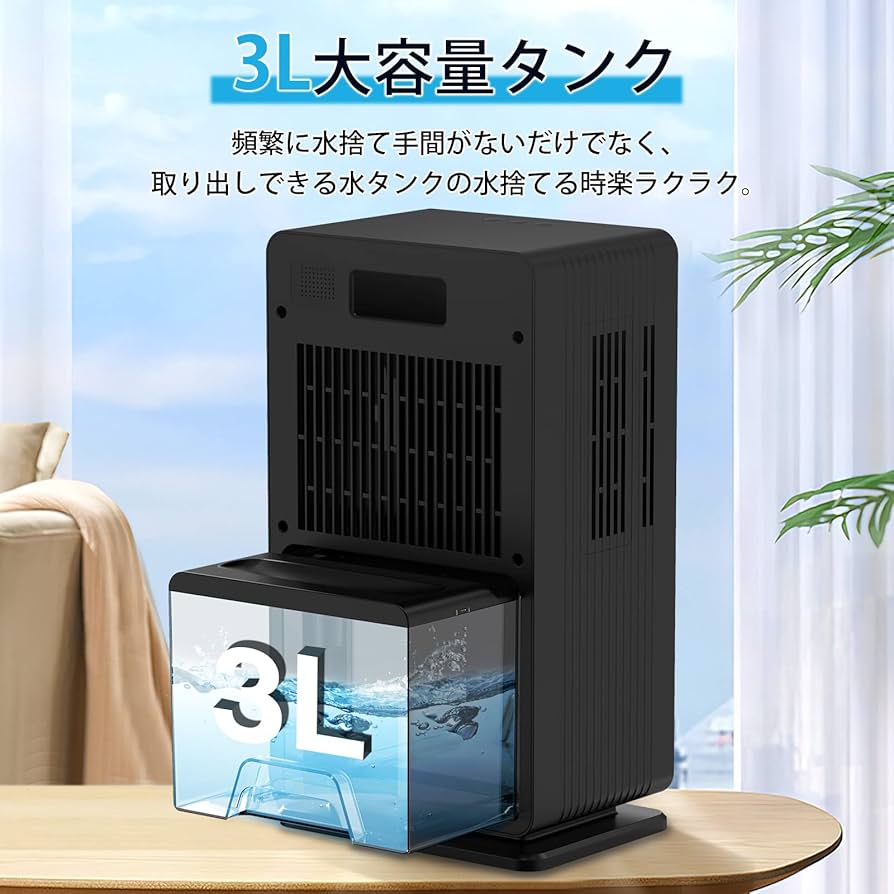 Amazon | Heshare 除湿機 大容量 3L 強力除湿 梅雨・湿気対策 満水停止
