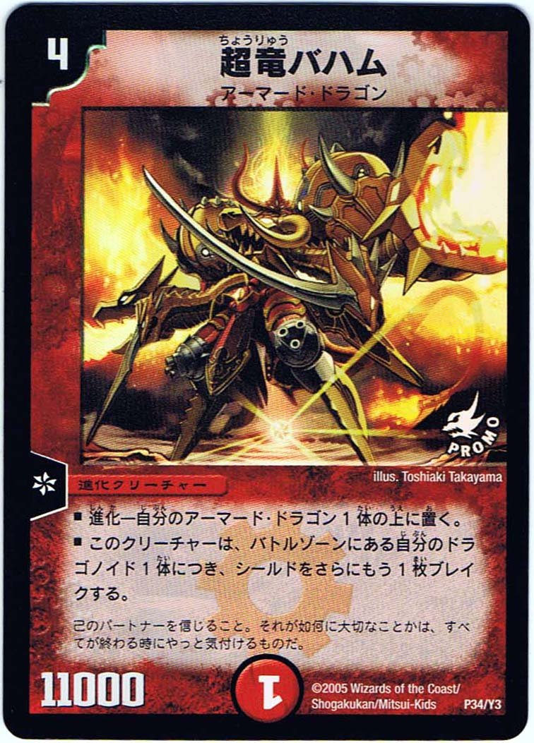 PSA8】超竜バハム プロモ winner A5 Amazon.co.jp: 【シングルカード