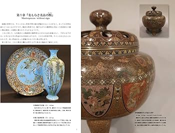 Amazon.co.jp: 華麗なる明治七宝 ~from M's collection of homecoming