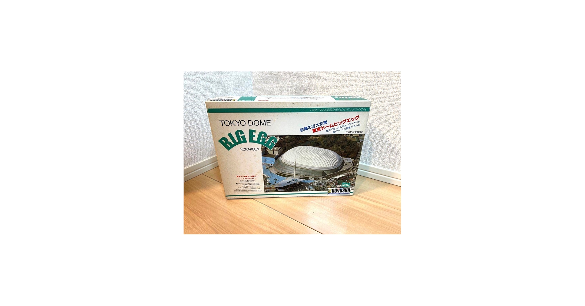 Amazon.co.jp: 童友社 東京ドーム ビッグエッグ プラモデル 1 2000