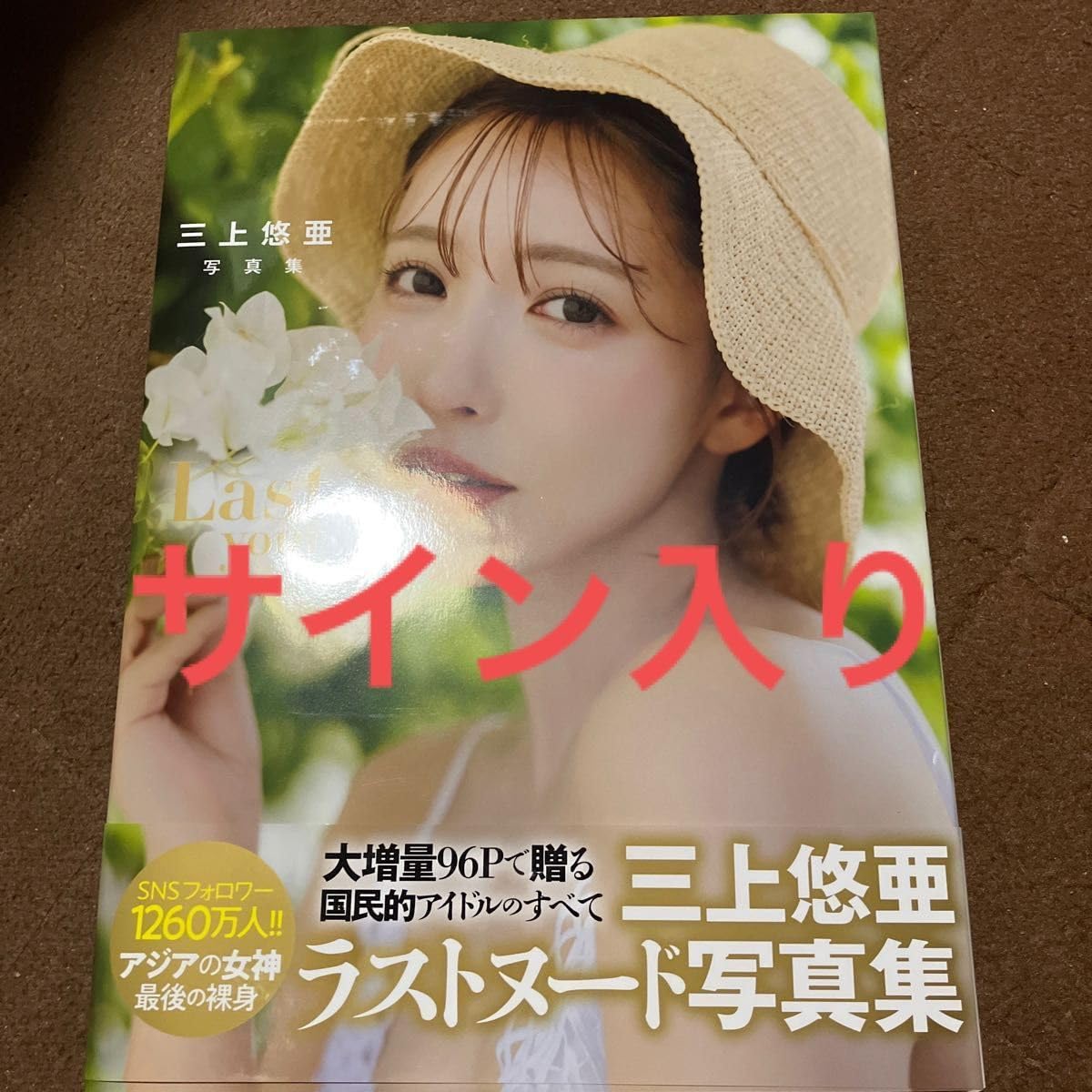 Liyuu yu鲤随行上海 fan meeting 直筆サインセット Liyuu yu鲤随行上海