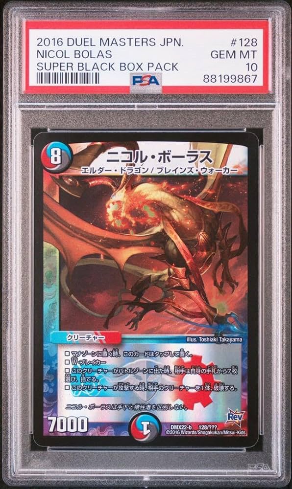 デュエマ ニコルボーラス bbp 初期 4枚 ニコル・ボーラス ニコル