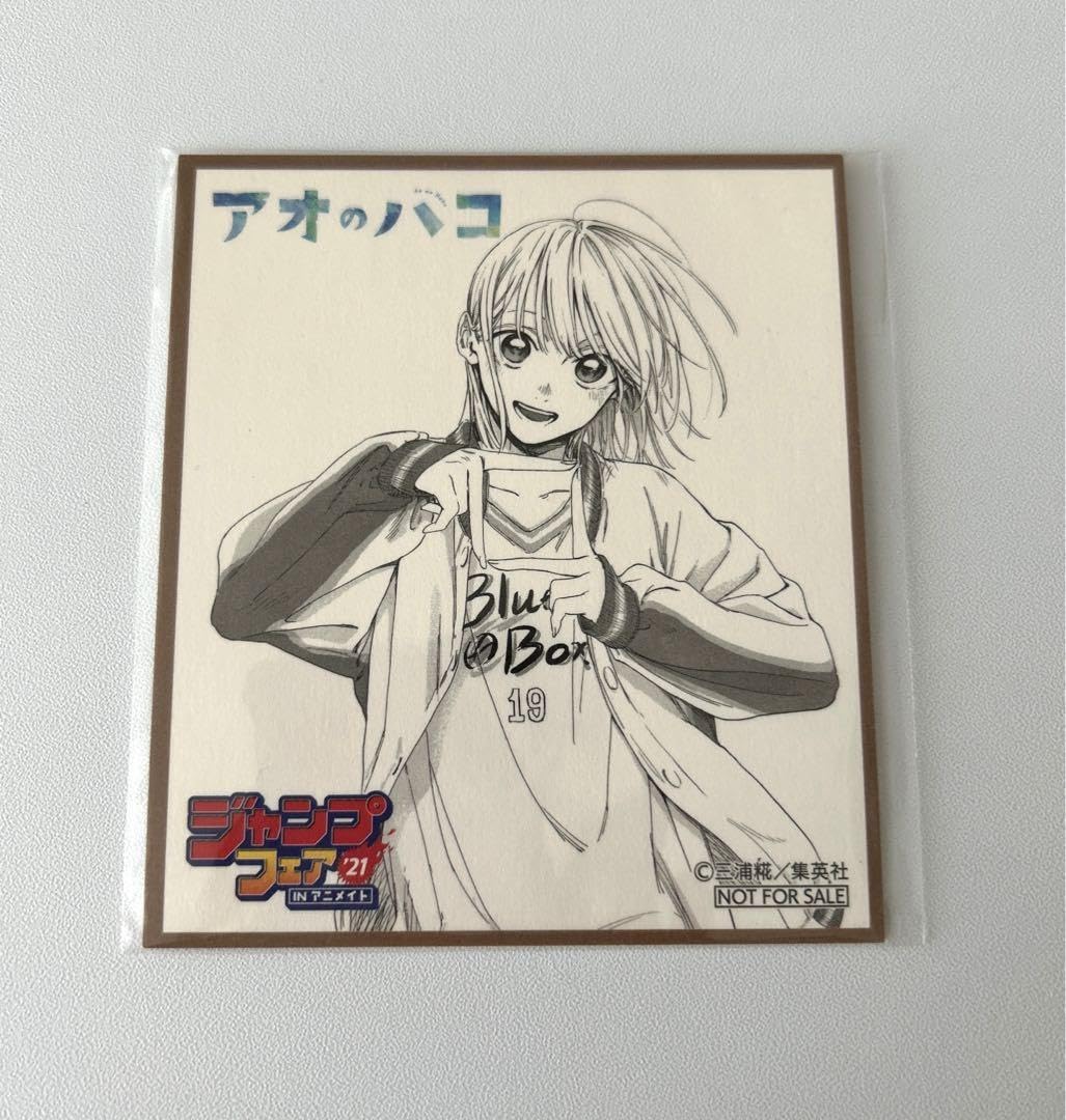 アオのハコ フルカラープレート C 週刊少年ジャンプ 鹿野千夏 新品未