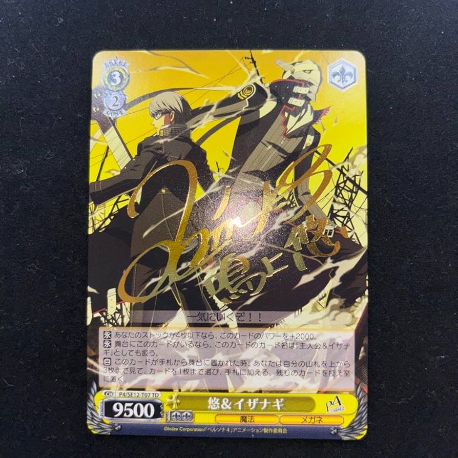 未使用 ヴァイス P4 ペルソナ4 主人公＆伊邪那岐大神 SP サイン 美品