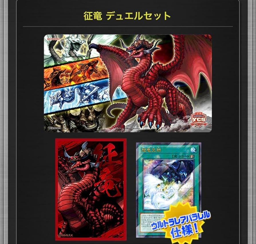 遊戯王 YCSJ名古屋 限定スリーブセット 遊戯王 YCSJ名古屋 限定