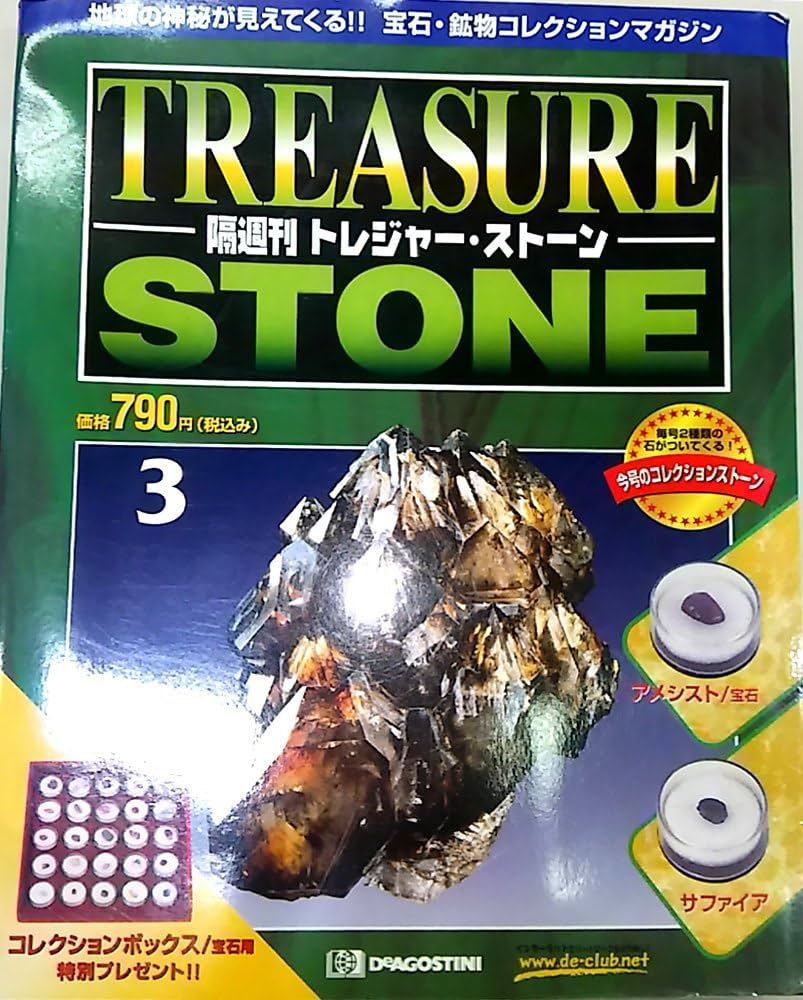 トレジャーストーン 付属の宝石輝石全部コンプリート コレクション