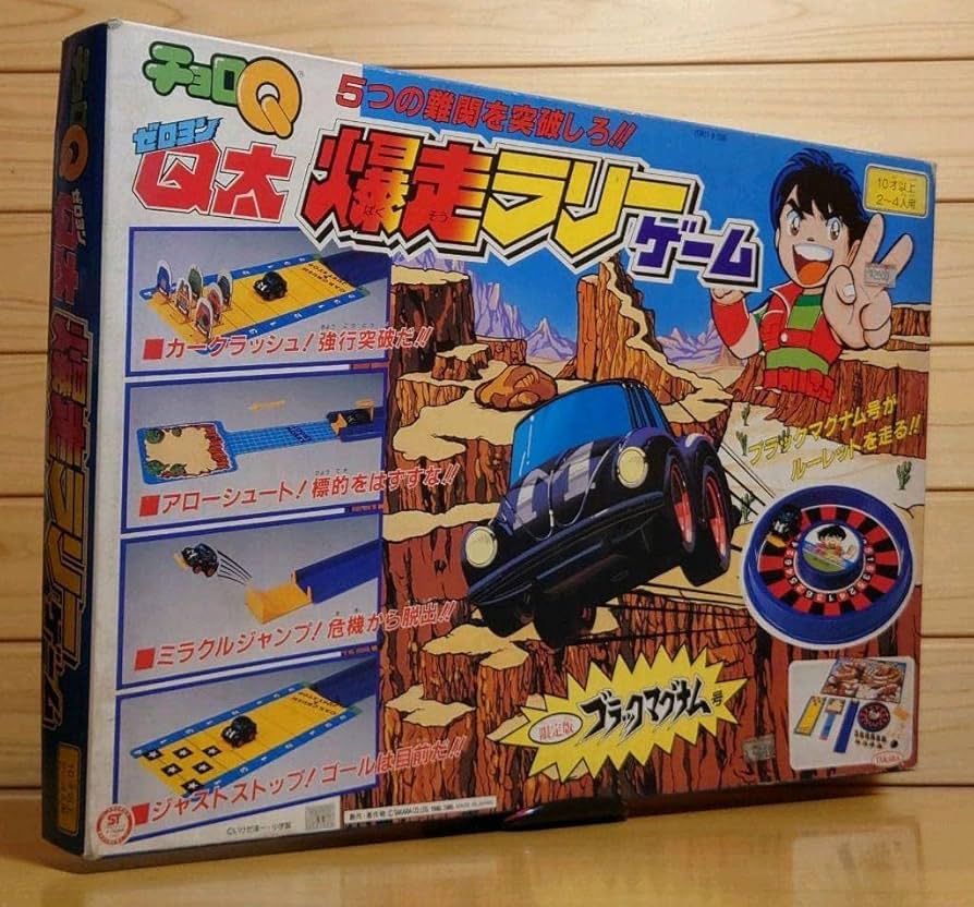 Amazon.co.jp: 黒マグナム号付ボードゲーム チョロQ ゼロヨンQ太 爆走