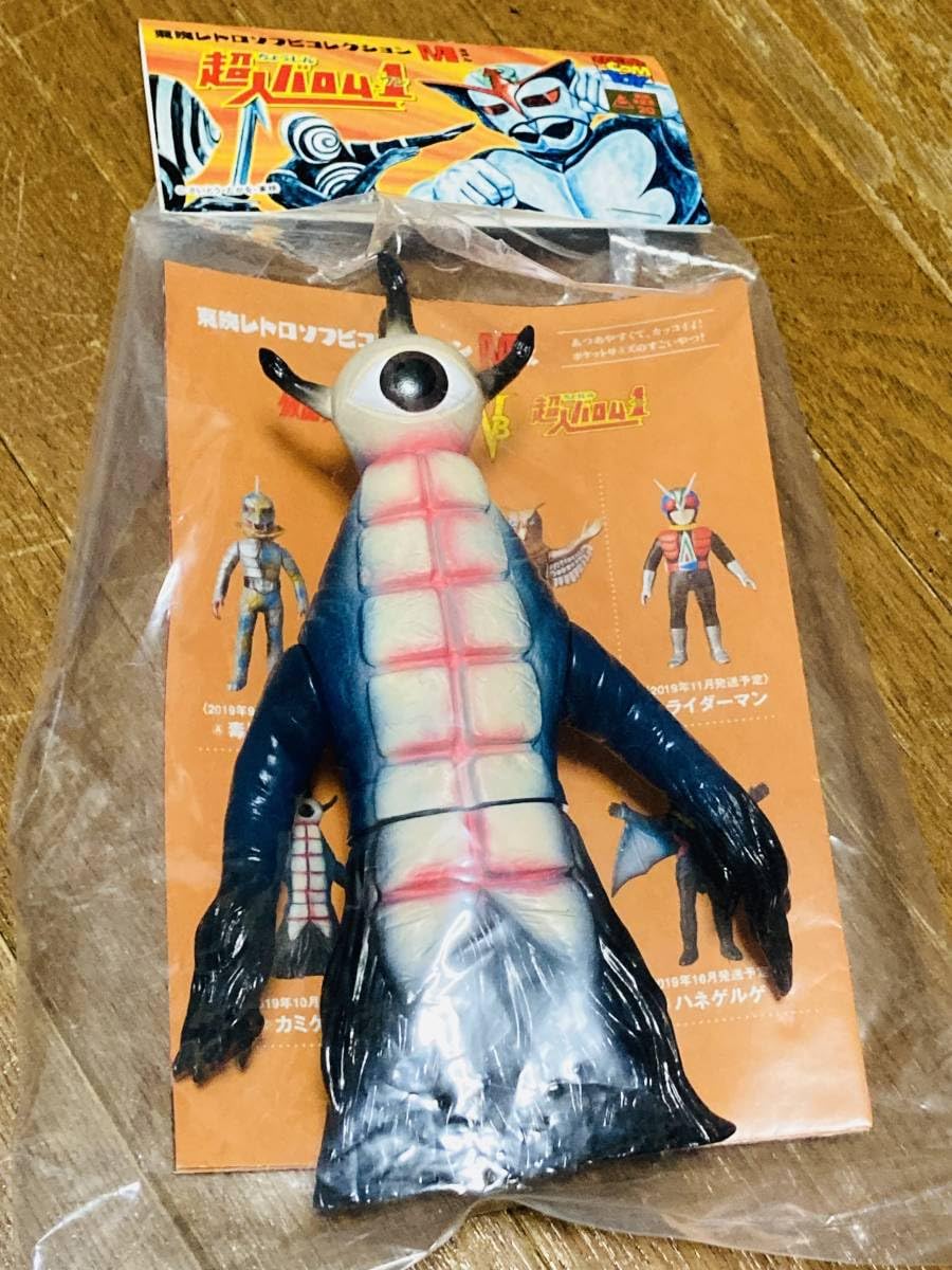 東映レトロソフビコレクション 超人バロム1よりオコゼルゲ フィギュア