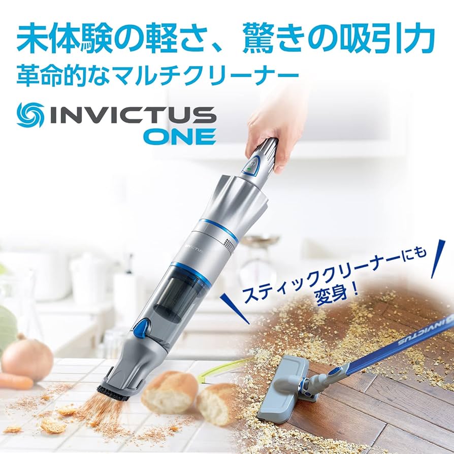 INVICTUS ONE スティッククリーナー 本体 アイスシルバー INVICTUS One