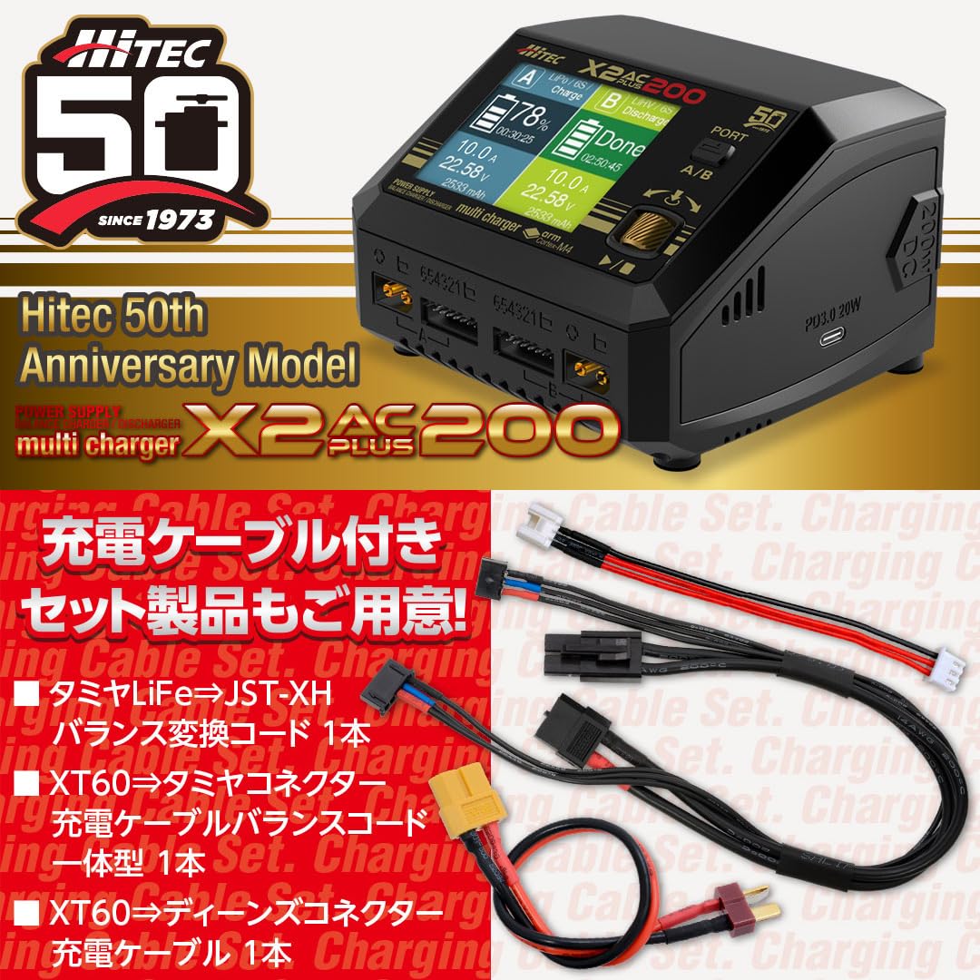 ハイテック HiTEC X2 700 マルチチャージャー