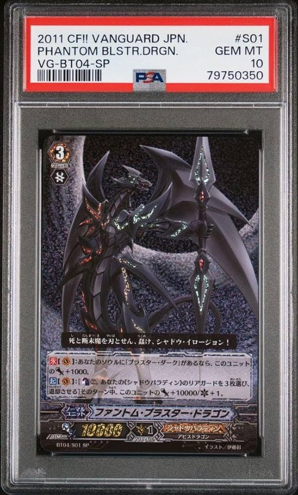 ファントム・ブラスター・ドラゴン 初期SP PSA10
