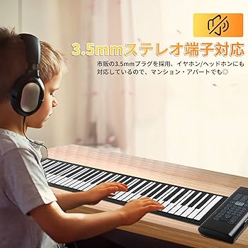 Amazon | SumWind ロールピアノ 88鍵盤 キーボード 和音対応 電子