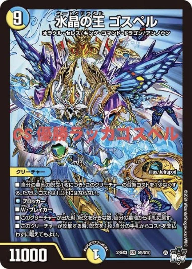 ラッカゴスペルデッキ販売 おまけ付 【24時間以内発送】