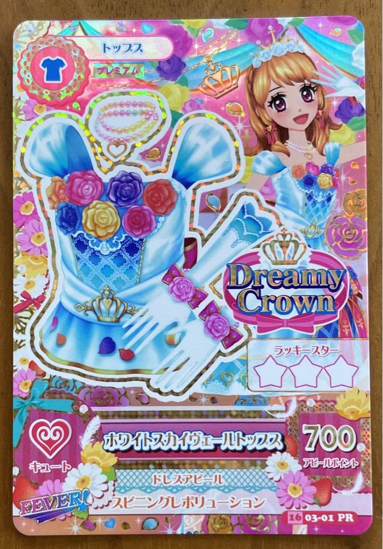 アイカツカード】ホワイトスカイヴェールコーデ 4枚 アイカツカード