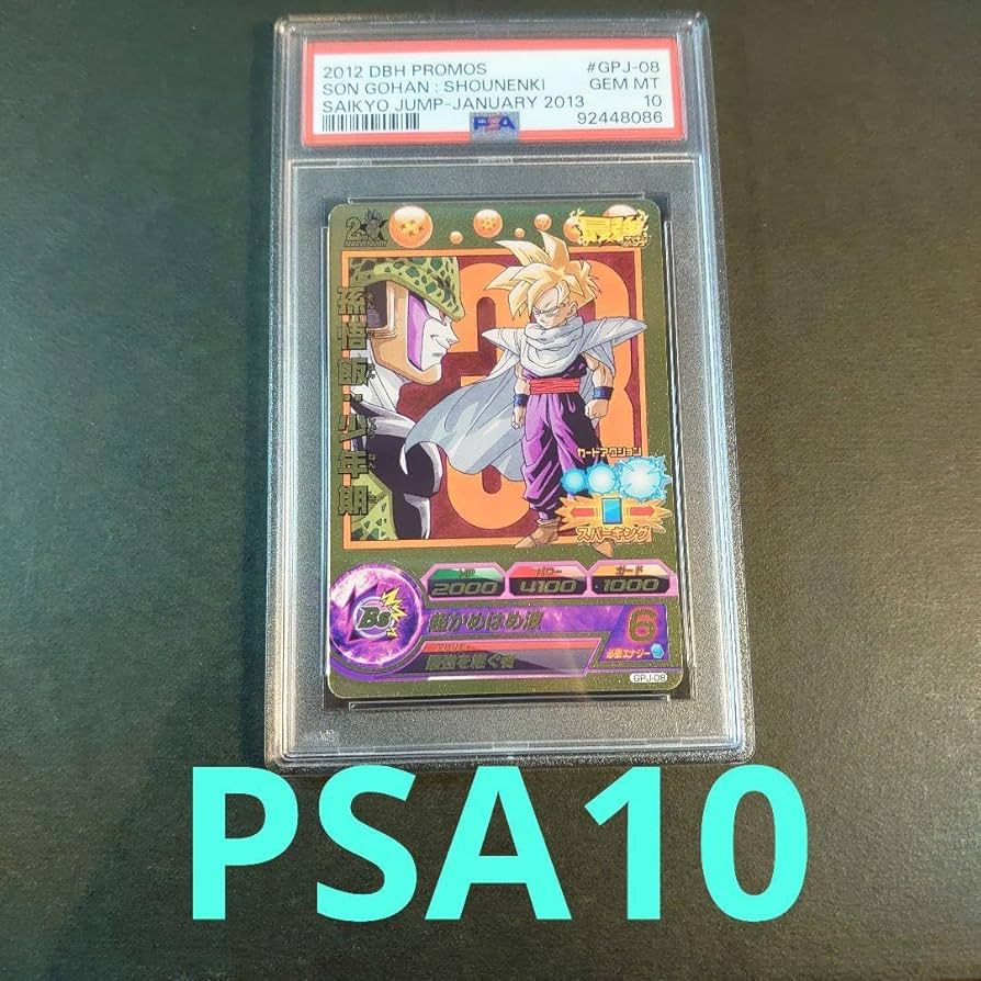 ドラゴンボールヒーローズGPJ-08 PSA10
