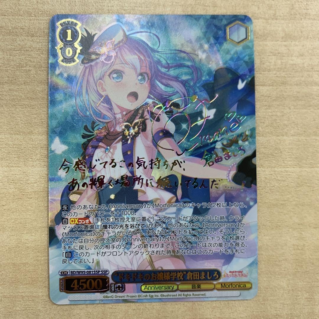 ヴァイスシュヴァルツ “Astral Harmony” 倉田ましろ SP サイン 2025年