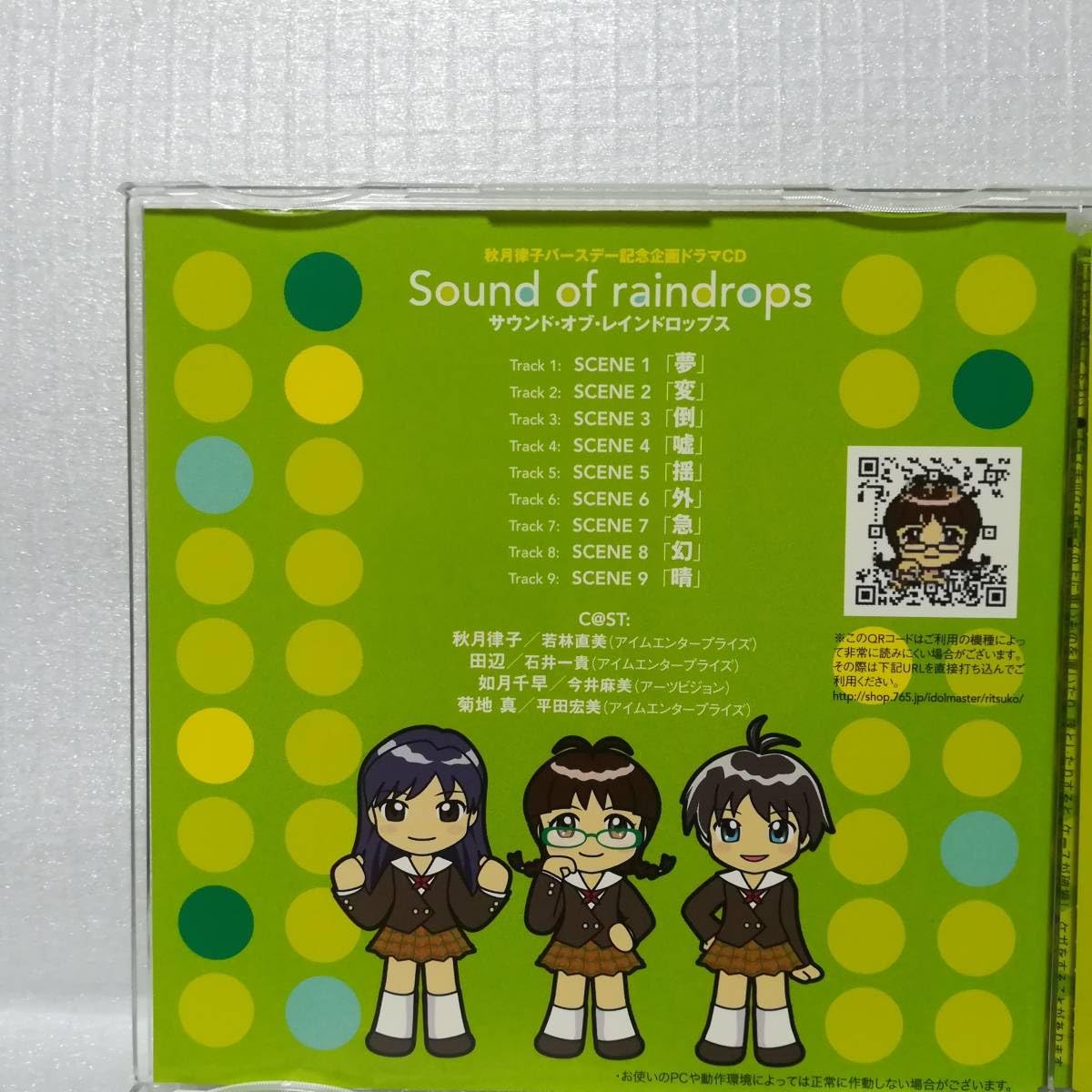 アイドルマスター 秋月律子 バースデー記念企画グッズ 眼鏡+ドラマCD