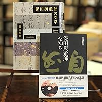保田與重郎の文学 | 前田 英樹 |本 | 通販 | Amazon
