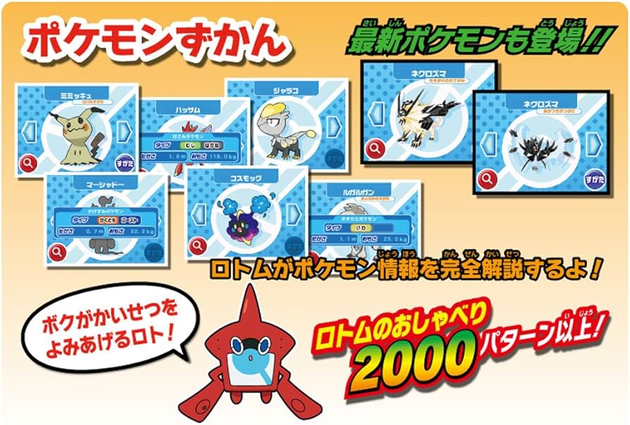 Amazon.co.jp: ポケットモンスター ロトム図鑑 DX : おもちゃ