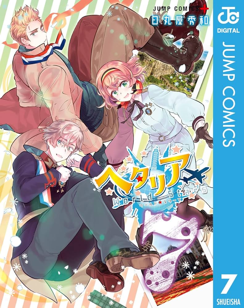 Amazon.co.jp: ヘタリア World☆Stars 7 (ジャンプコミックスDIGITAL
