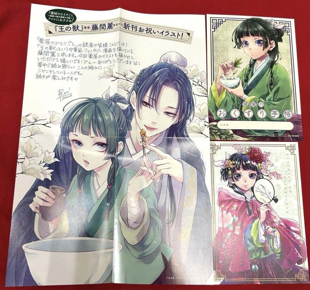 薬屋のひとりごと 1〜17巻 薬屋のひとりごと 1~17巻 倉田三