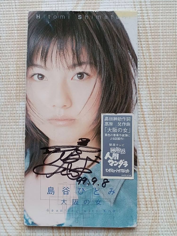 B2ポスター】島谷ひとみ / 大阪の女【デビューシングル】 B2ポスター