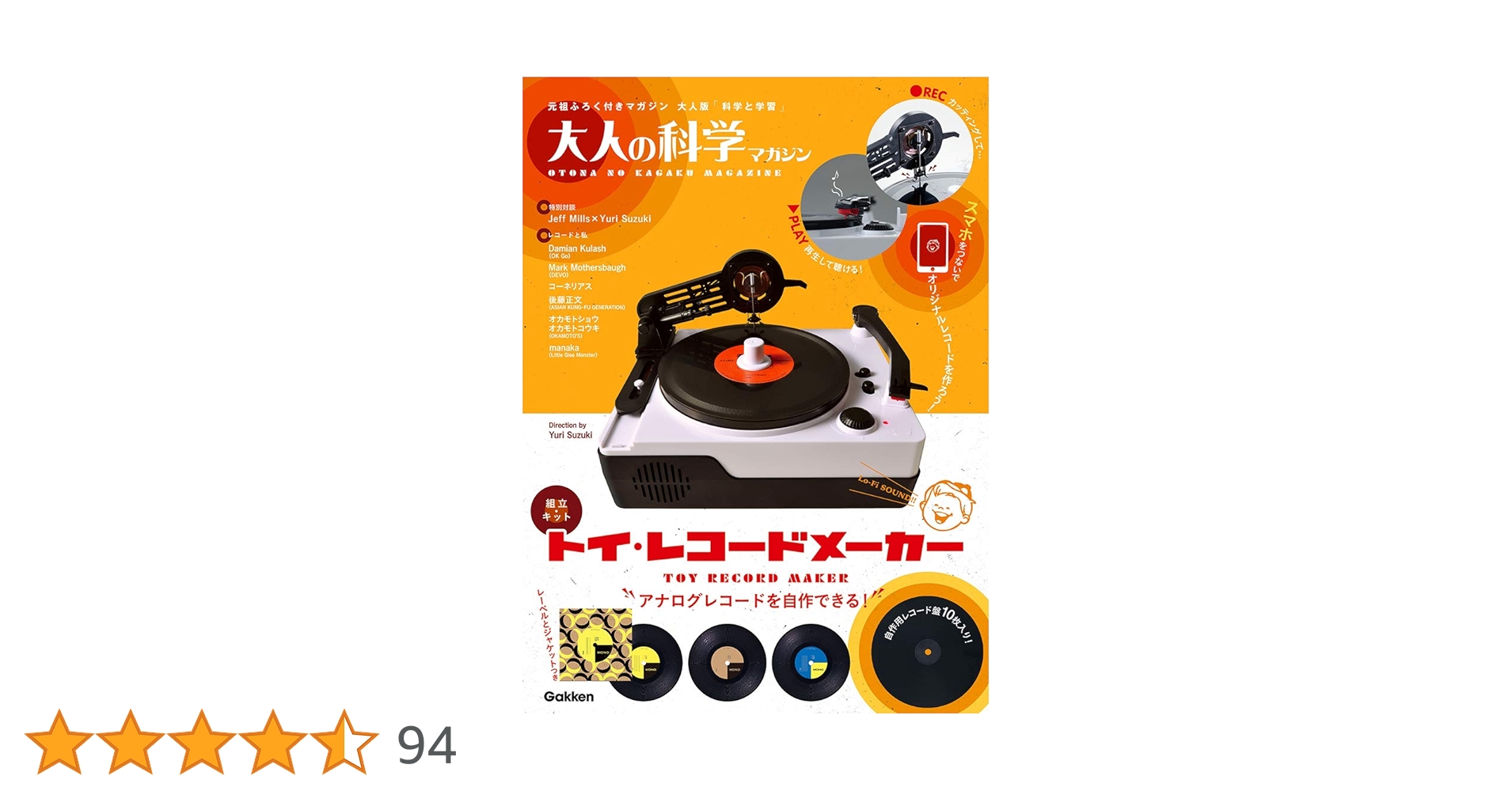 新品】大人の科学マガジン トイレコードメーカー 大人の科学マガジン