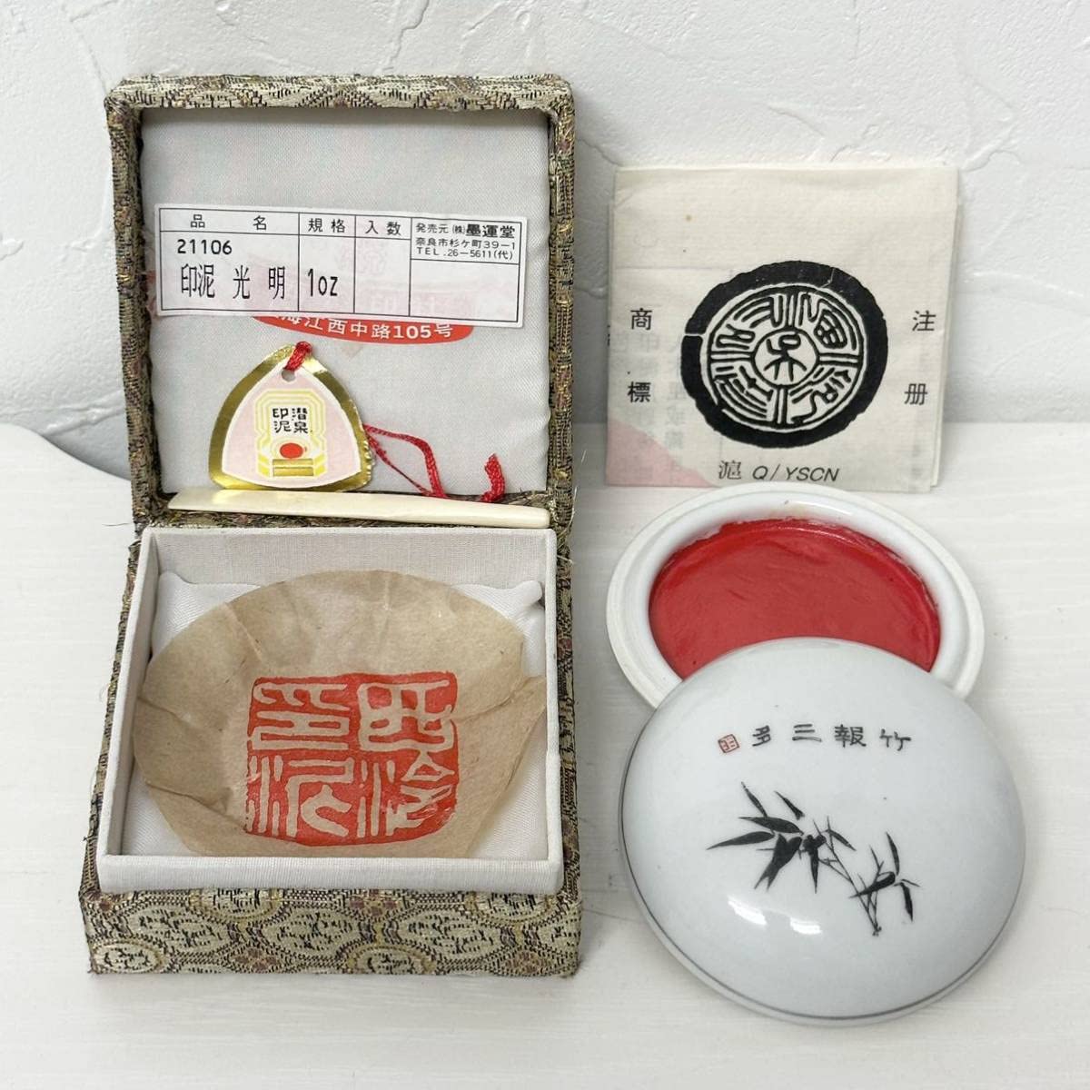 珍品・逸品】西泠印泥 中国 杭州 朱肉 珍品・逸品】西泠印泥 中国 杭州