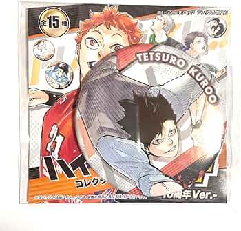 ハイキュー!! 黒尾鉄朗 缶バッジ 応援団 横断幕 13個セット ハイキュー