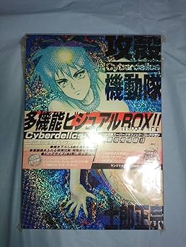 ヤングマガジン 攻殻機動隊 多機能ビジュアルBOX Amazon.co.jp: 攻殻機動