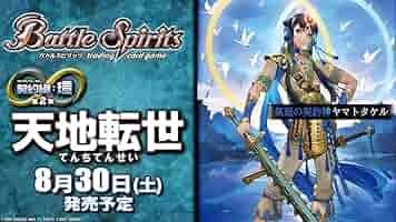 天地転世/ヤマトタケル関連3コンセット 天地転世/ヤマトタケル3コン