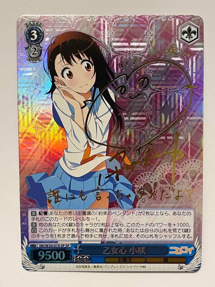 ヴァイスシュヴァルツ ニセコイ パジャマパーティー 小咲 SP サイン