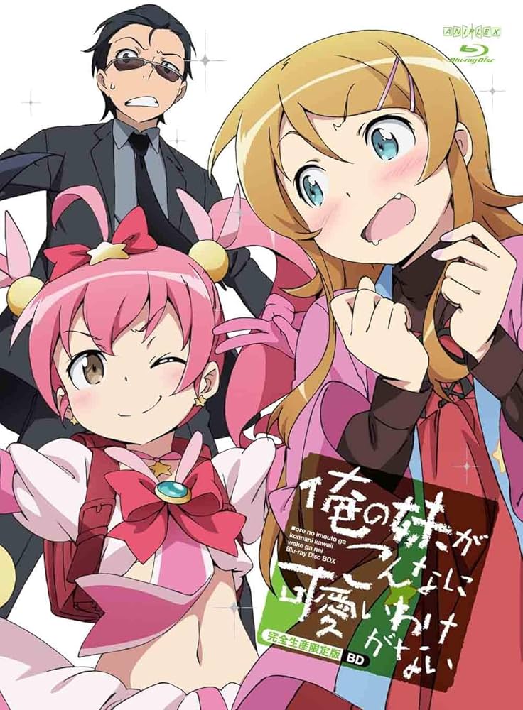 魔法少女まどかマギカ× 俺の妹がこんなに可愛いわけがないが続くわけが